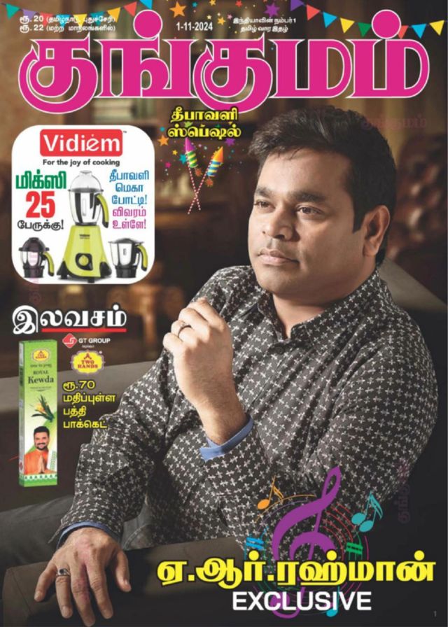 Kungumam
