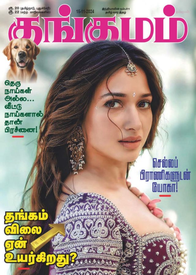 Kungumam