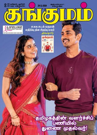 Kungumam