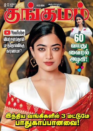 Kungumam