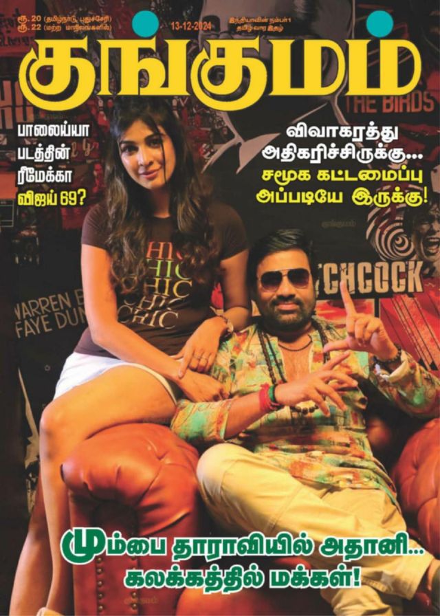 Kungumam