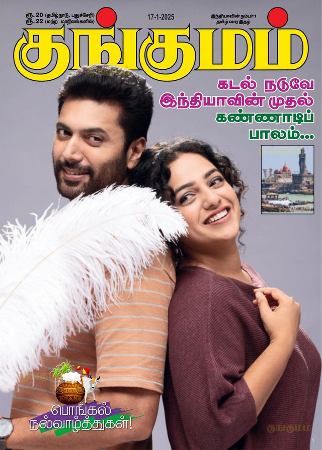 Kungumam