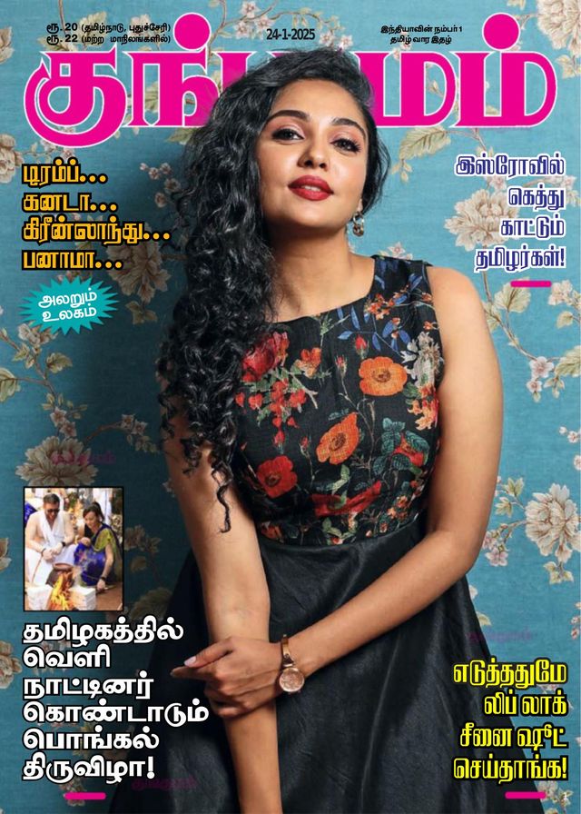Kungumam