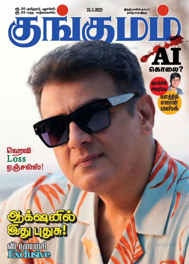 Kungumam