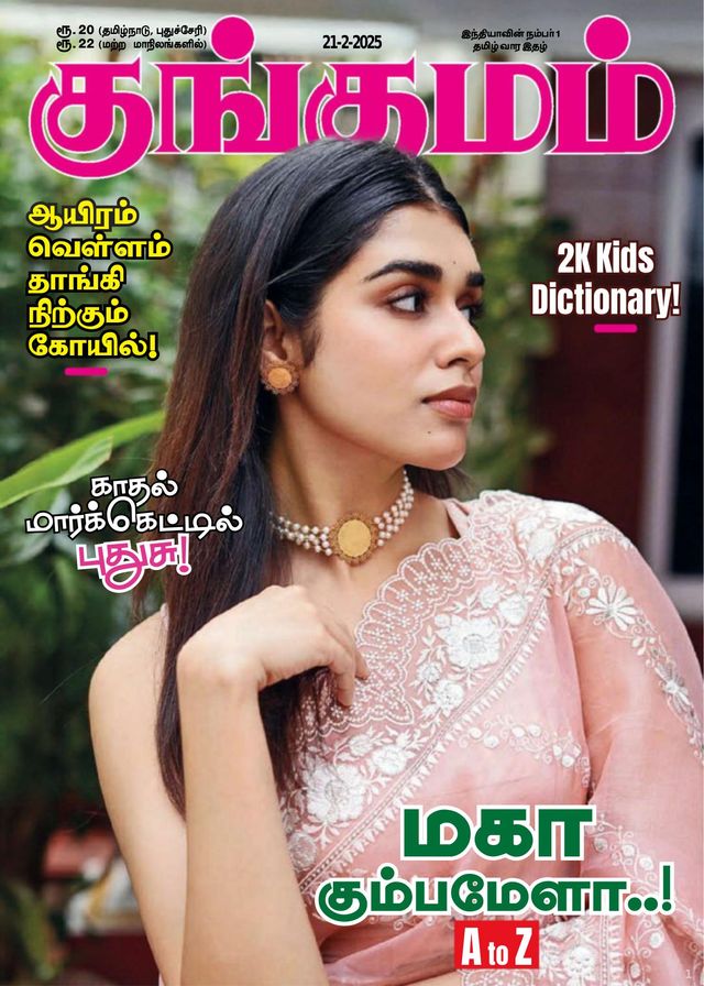 Kungumam