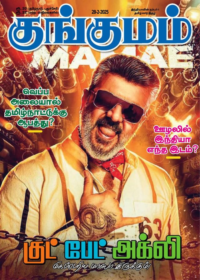 Kungumam
