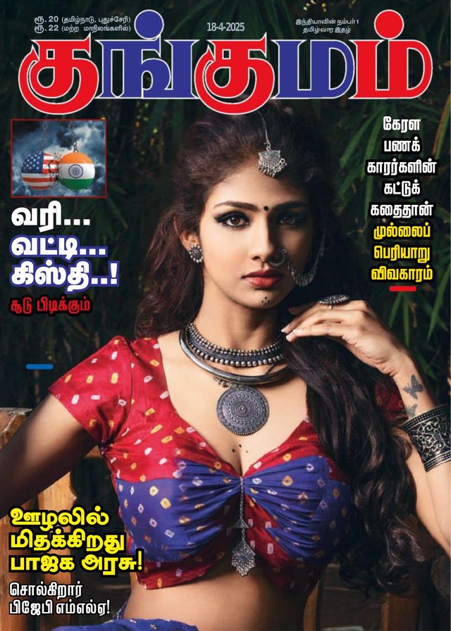 Kungumam