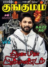 Kungumam