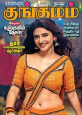 Kungumam