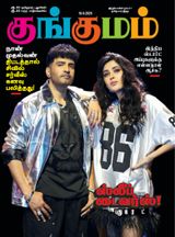 Kungumam