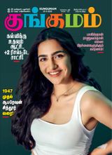 Kungumam