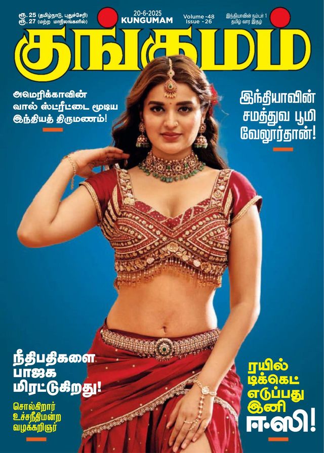 Kungumam