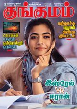 Kungumam