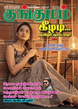 Kungumam