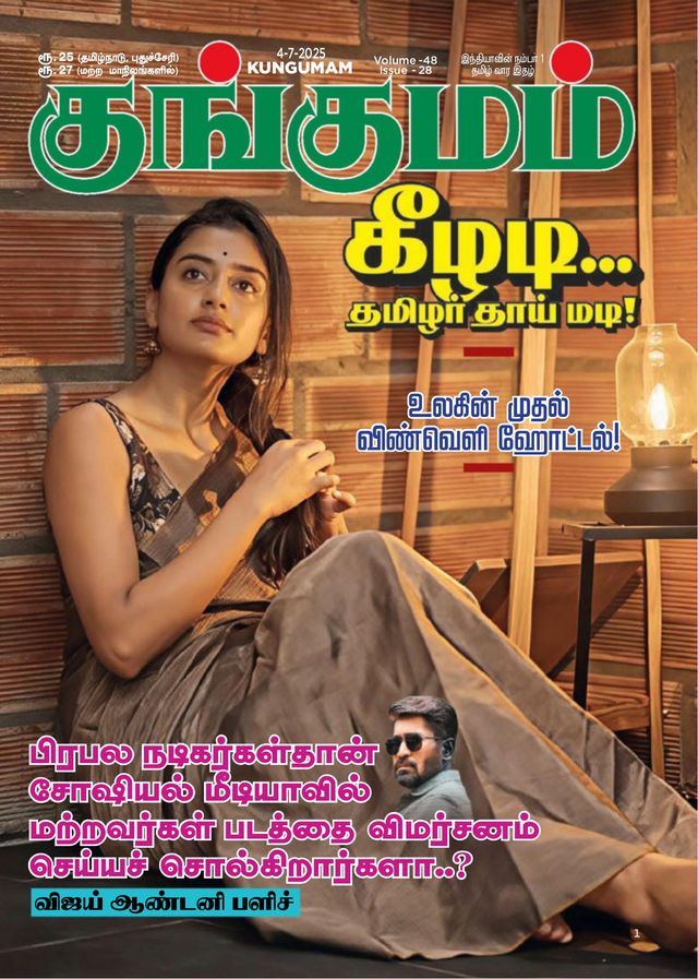 Kungumam