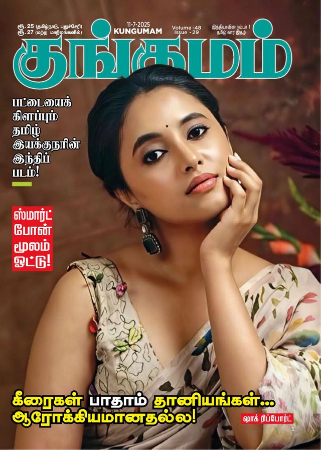 Kungumam