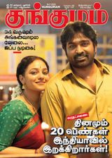 Kungumam