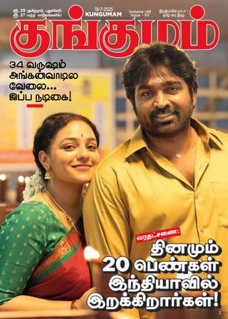 Kungumam