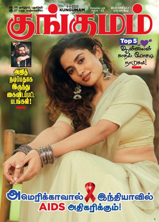Kungumam