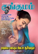 Kungumam