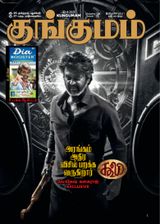 Kungumam
