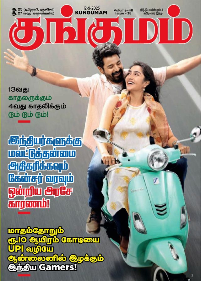 Kungumam