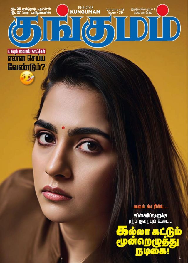 Kungumam