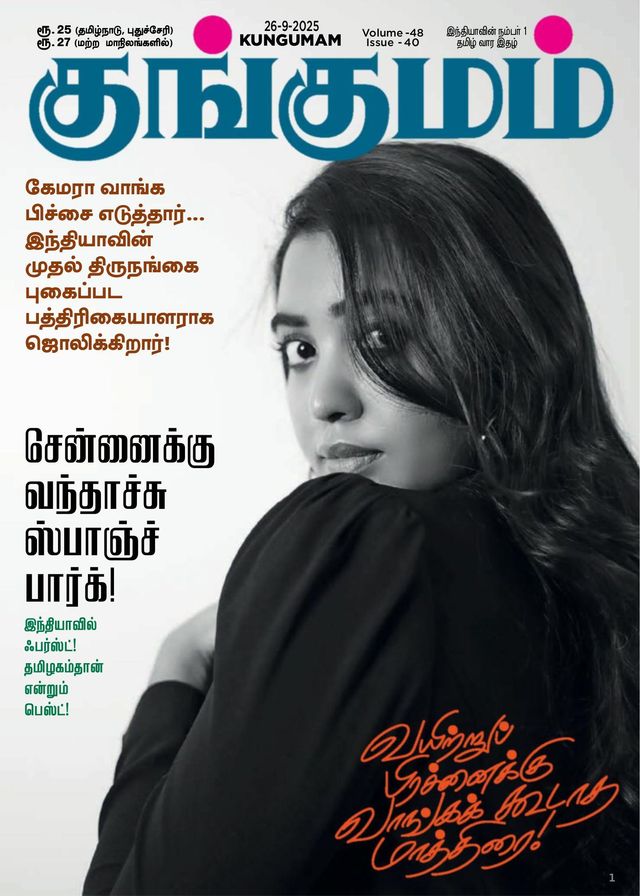 Kungumam