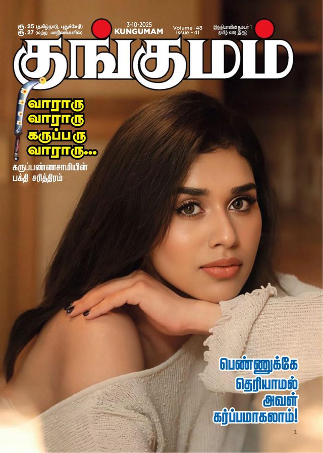 Kungumam