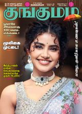 Kungumam