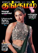 Kungumam Kungumam