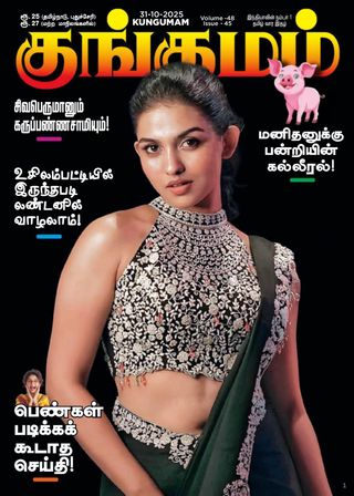 Kungumam