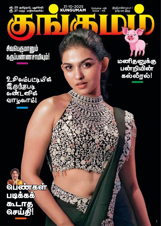 Kungumam