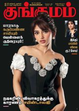 Kungumam