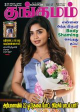 Kungumam