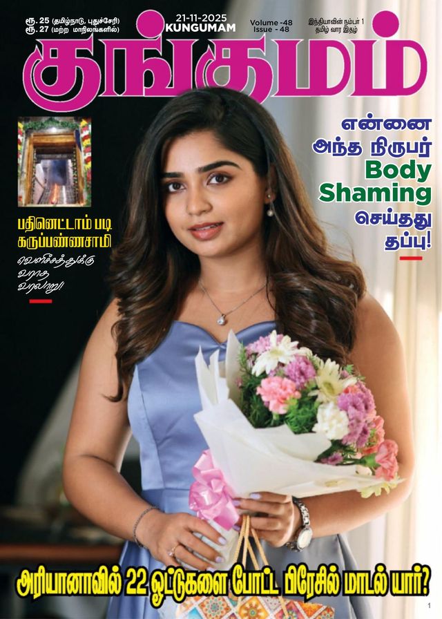 Kungumam