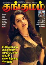 Kungumam