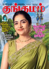 Kungumam