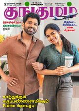 Kungumam