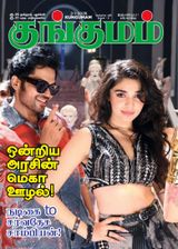 Kungumam