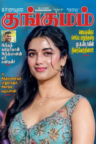 Kungumam