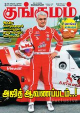 Kungumam