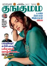 Kungumam
