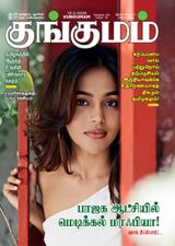 Kungumam