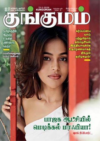 Kungumam