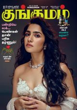 Kungumam