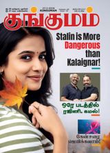 Kungumam