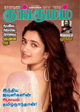 Kungumam