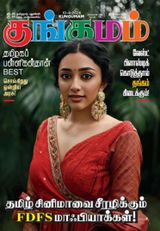 Kungumam