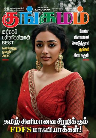 Kungumam